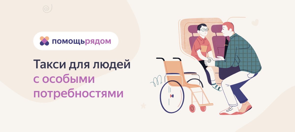 Благотворительный фонд «Искусство быть рядом» присоединился к социальному проекту Яндекс. Помощь рядом